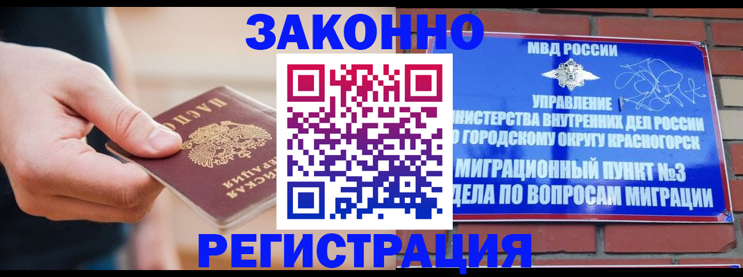 прописка для работы в Искитиме