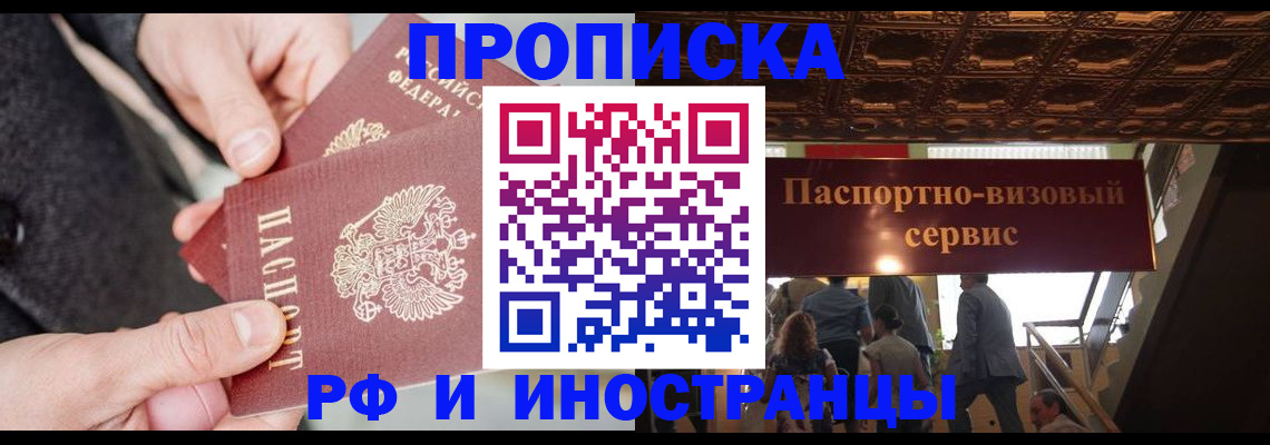 временная регистрация в Искитиме