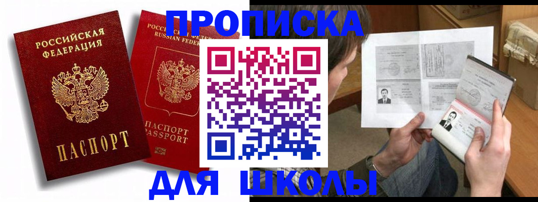 прописка ребенка в Искитиме