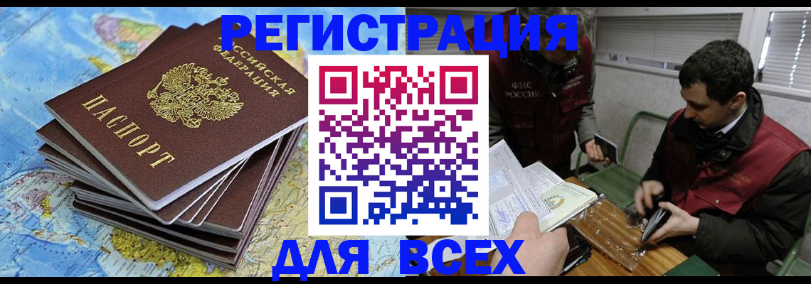 прописка паспорт в Искитиме