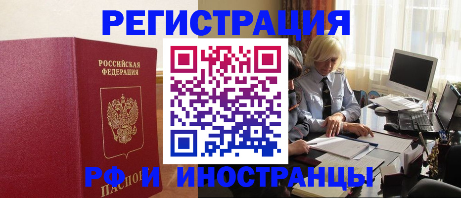 прописка от собственника в Искитиме