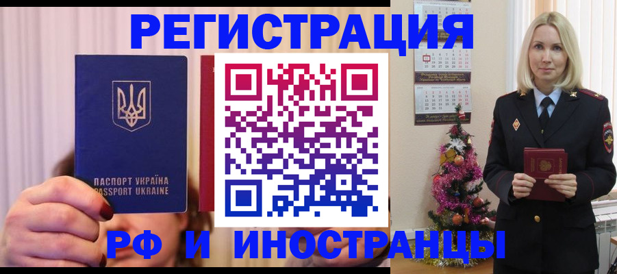 временная регистрация надежно в Искитиме