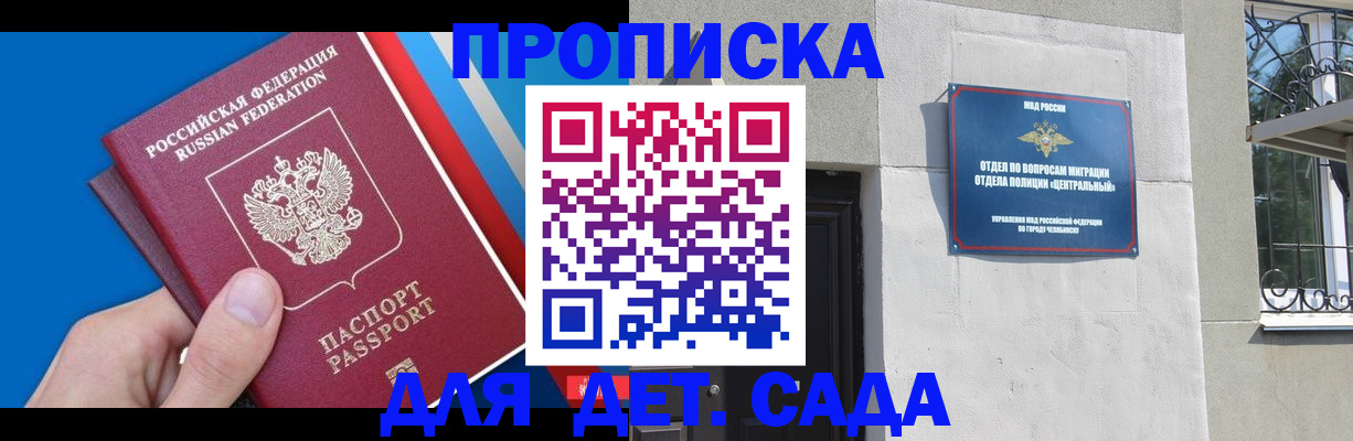 прописка паспорт в Искитиме