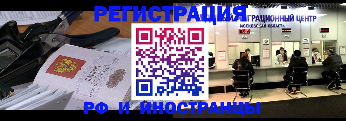 прописка регистрация в Искитиме
